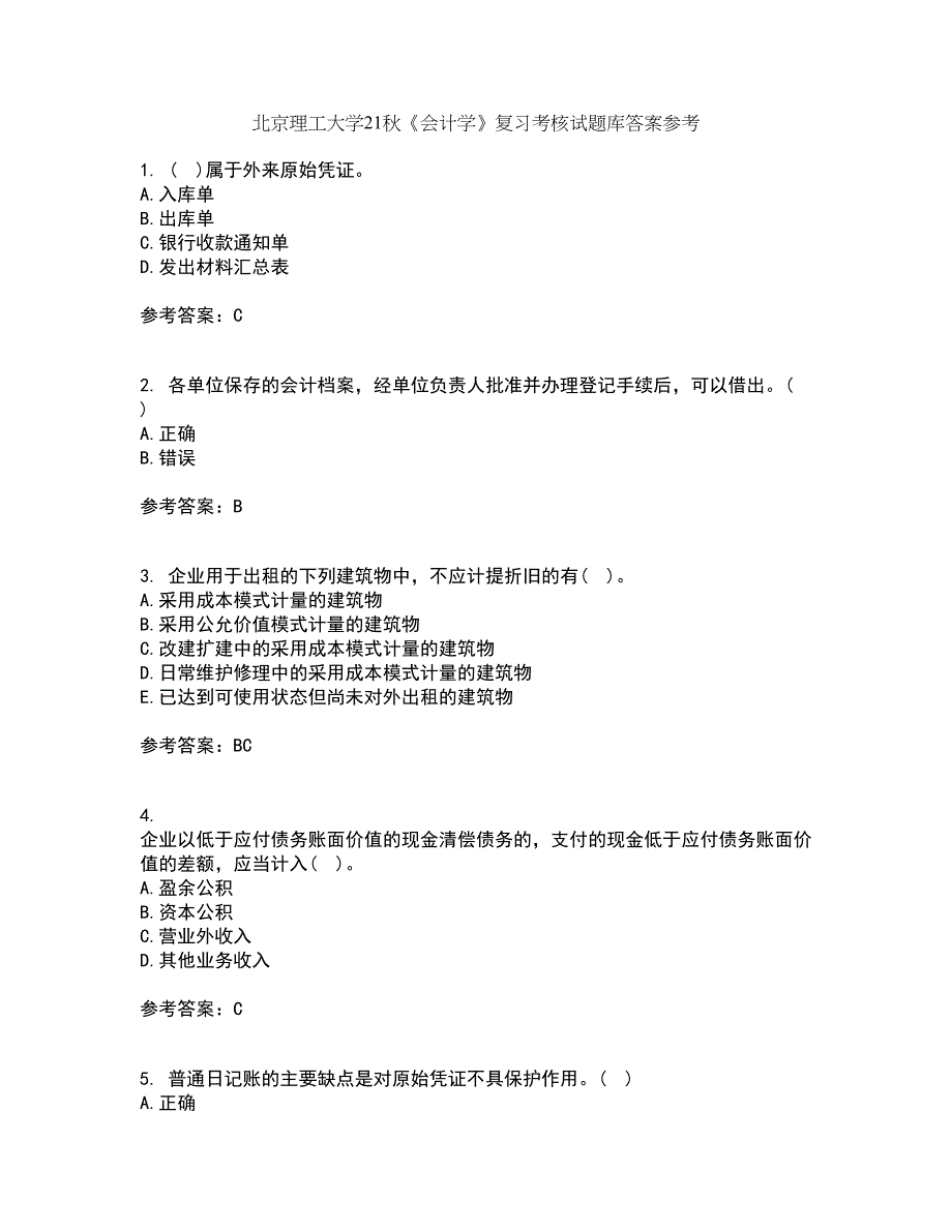 北京理工大学21秋《会计学》复习考核试题库答案参考套卷35_第1页