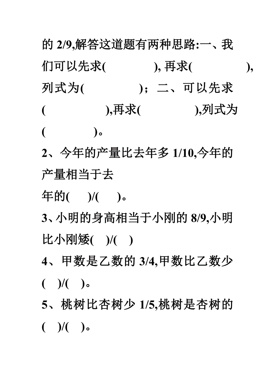 分数乘法应用题练习题.doc_第2页