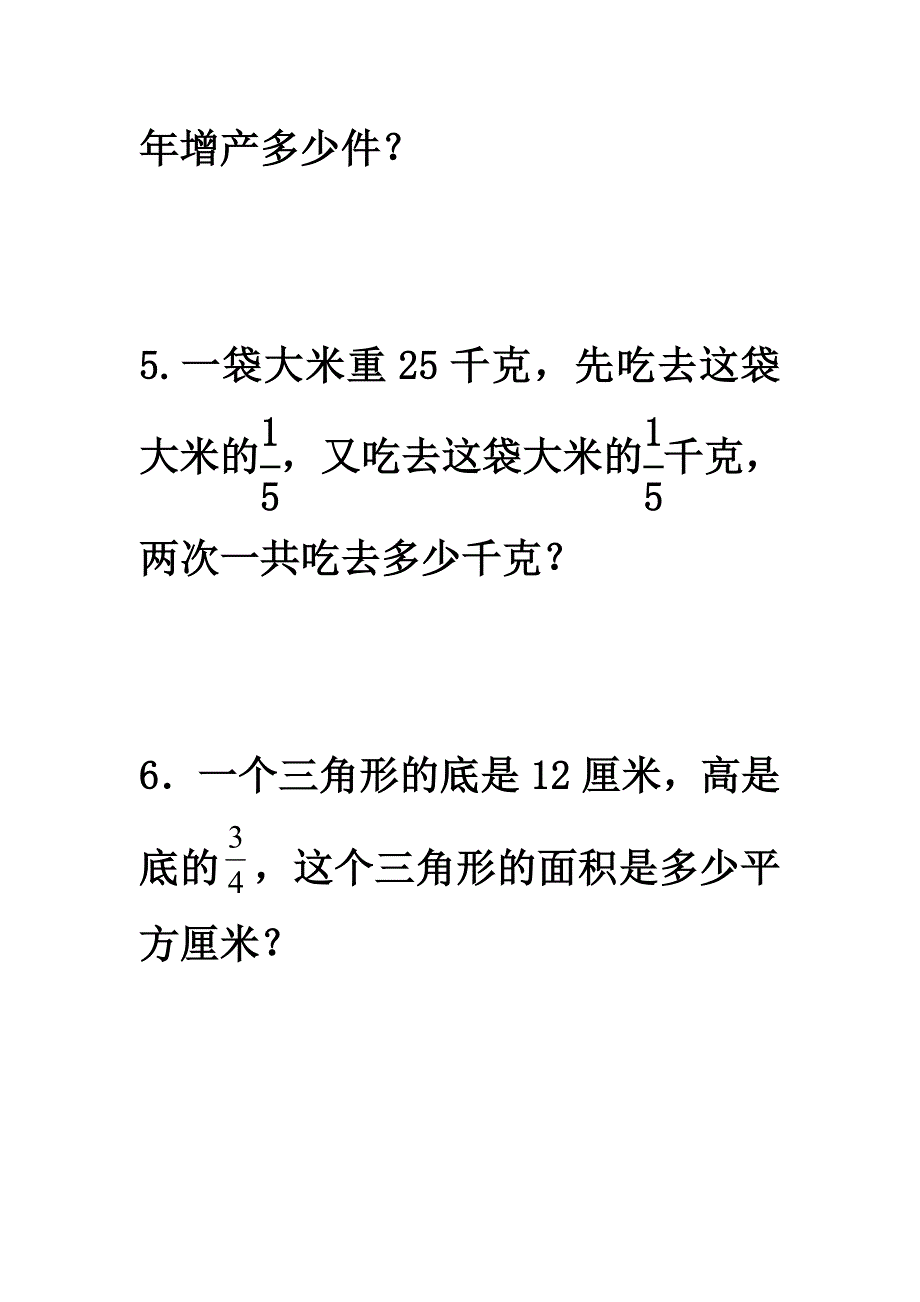 分数乘法应用题练习题.doc_第4页