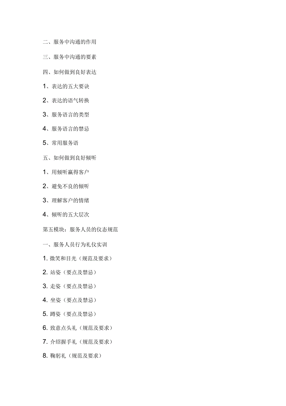 服务礼仪培训课程大纲_第4页