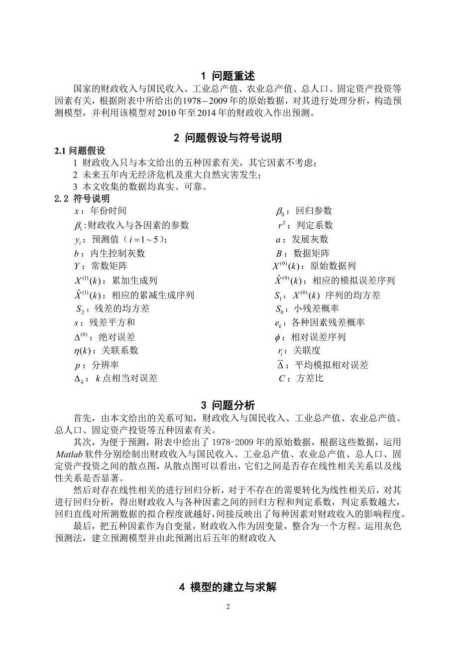 财政收入预测问题_第2页