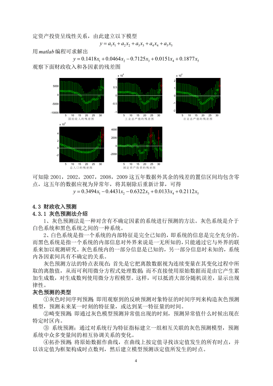 财政收入预测问题_第4页