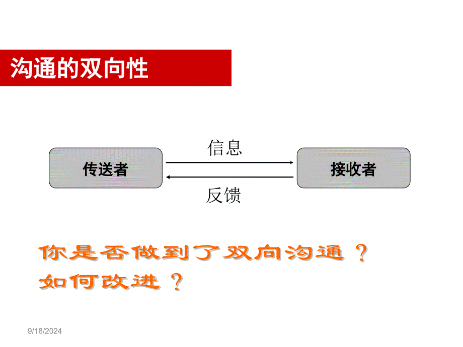 有效沟通技巧培训课件_第4页