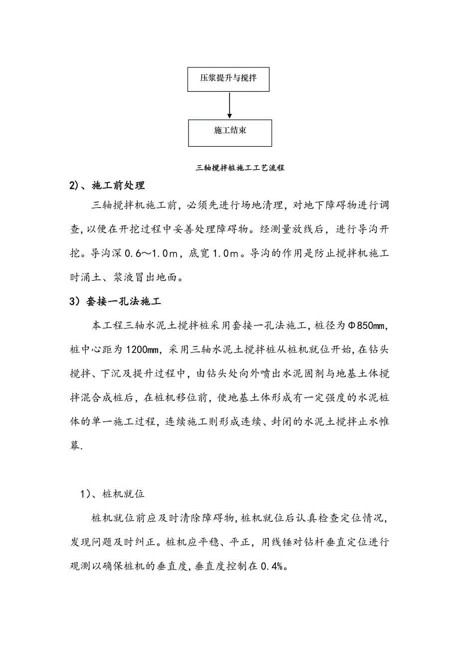 三轴深搅专项施工方案【整理精品范本】_第5页