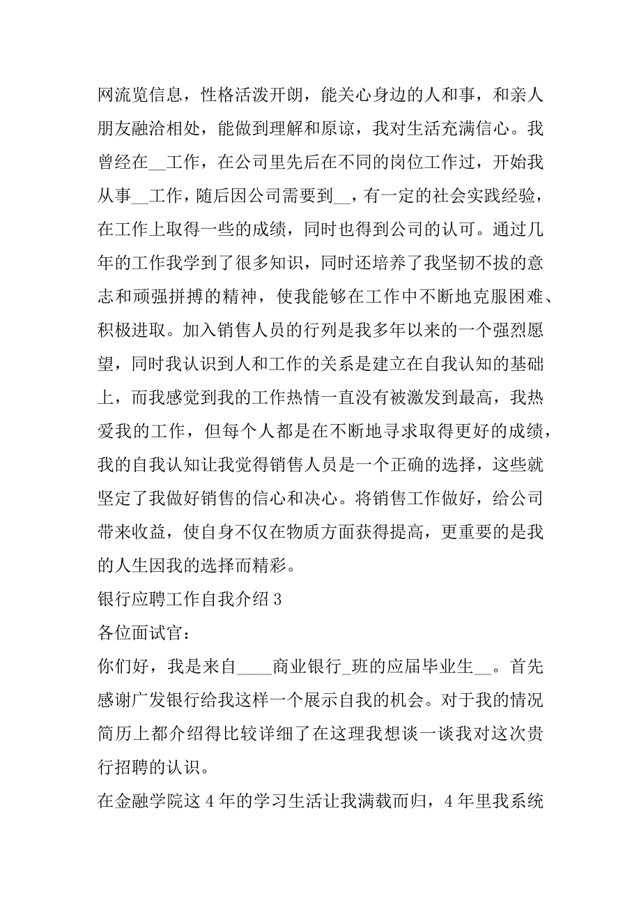 2023年银行应聘工作自我介绍合集_第3页