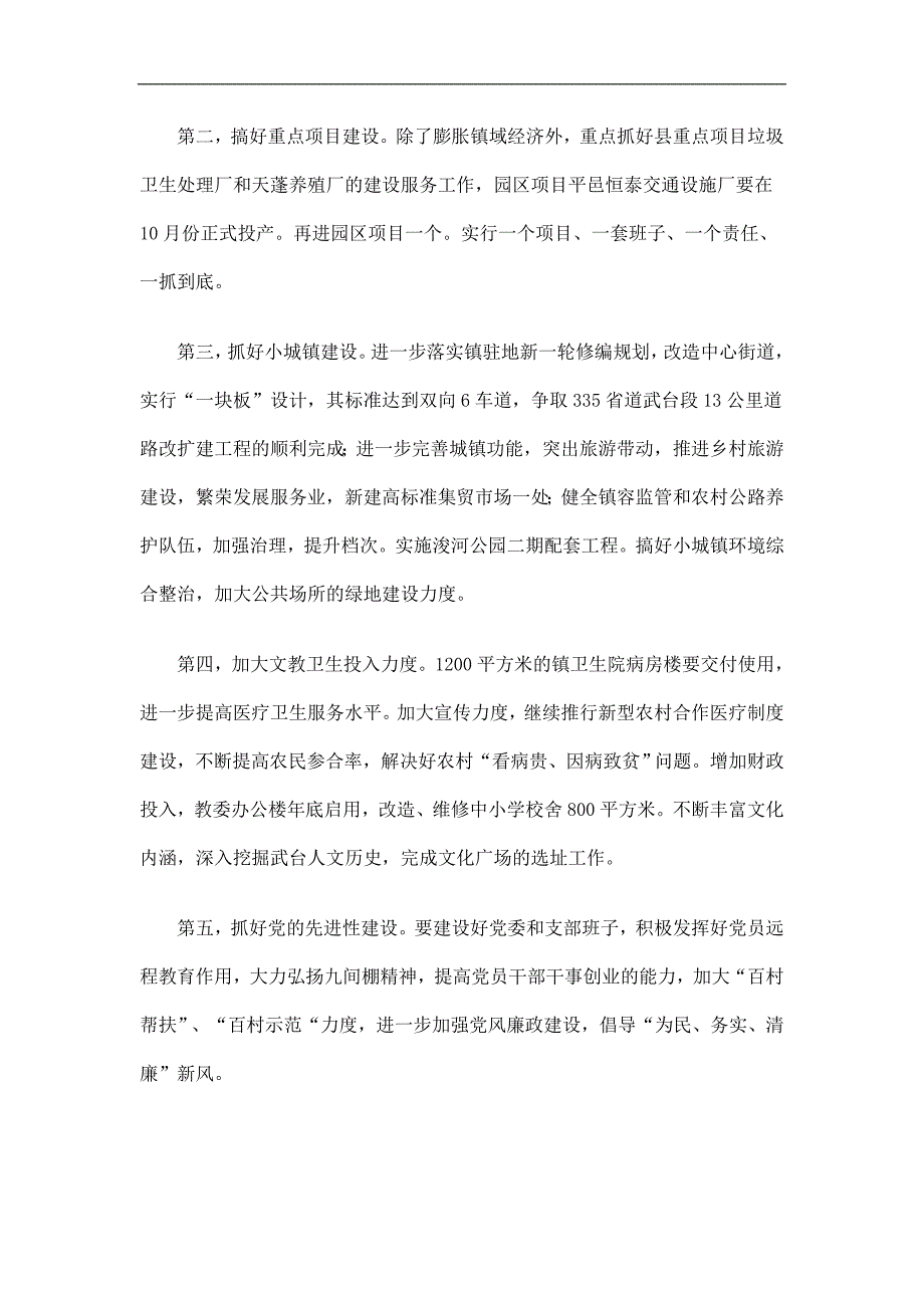 乡镇党委下半年工作计划精选_第2页