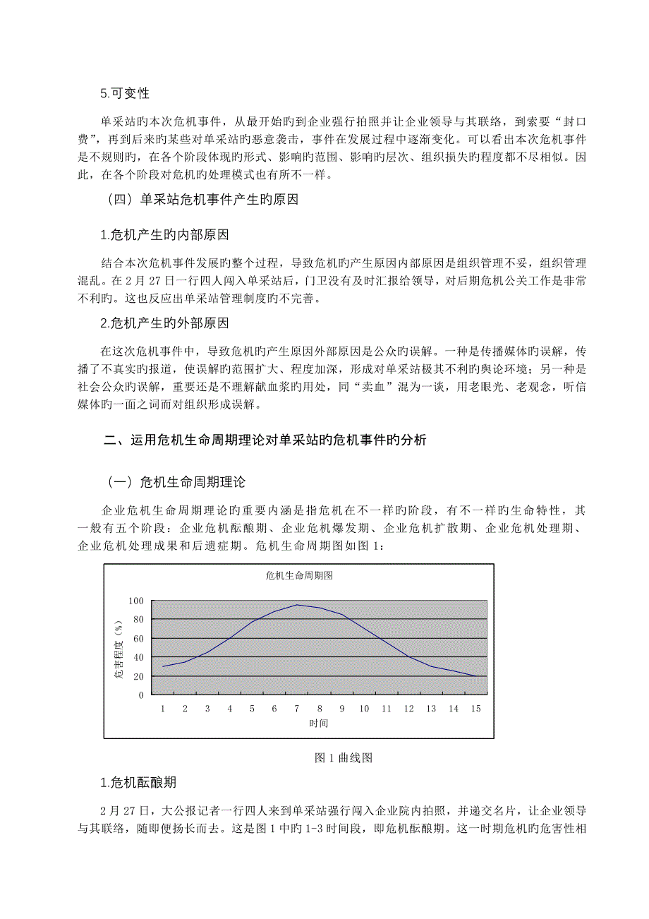 曲沃康宝生物单采血浆站_第3页