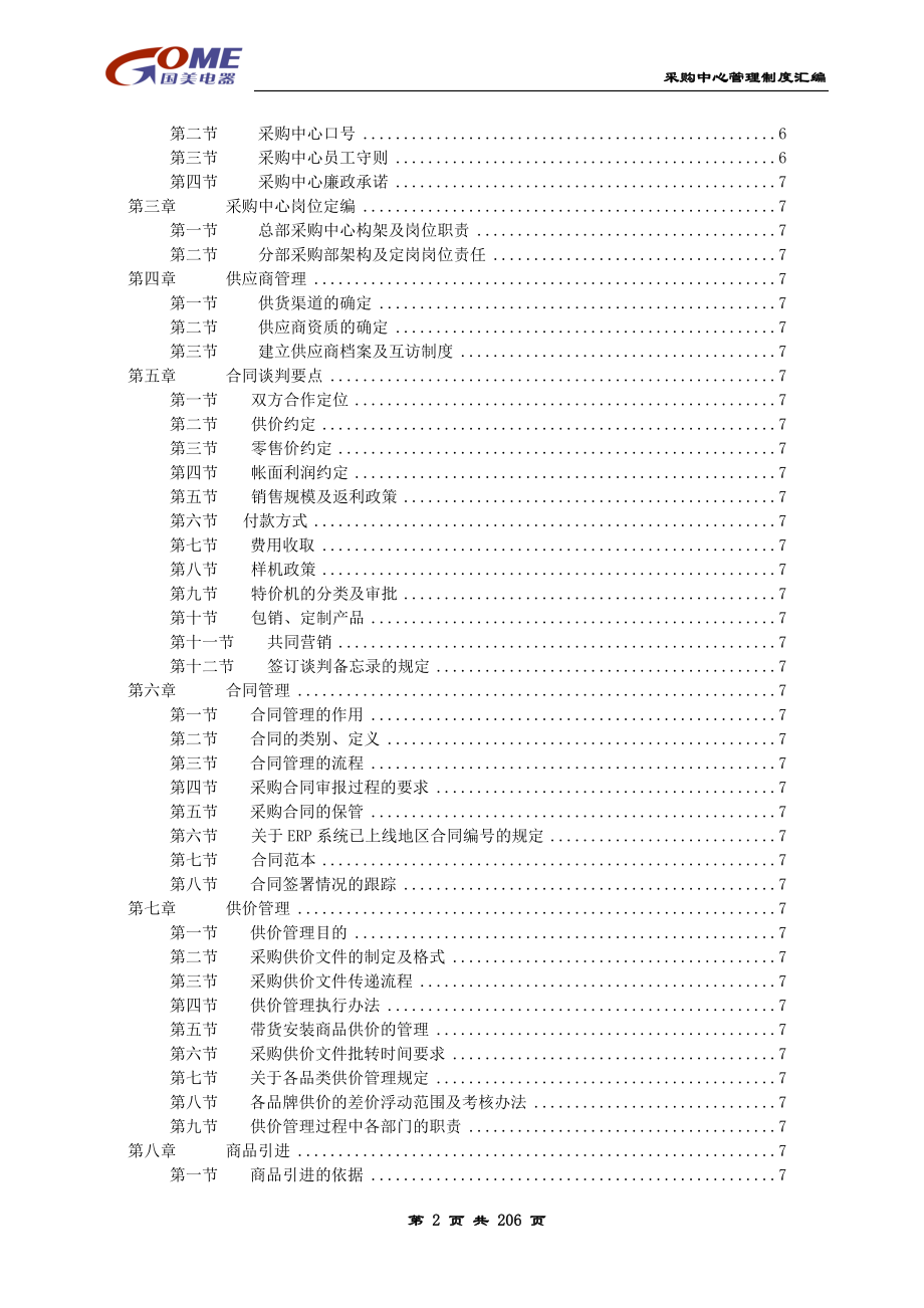 国美采购中心管理手册_第2页