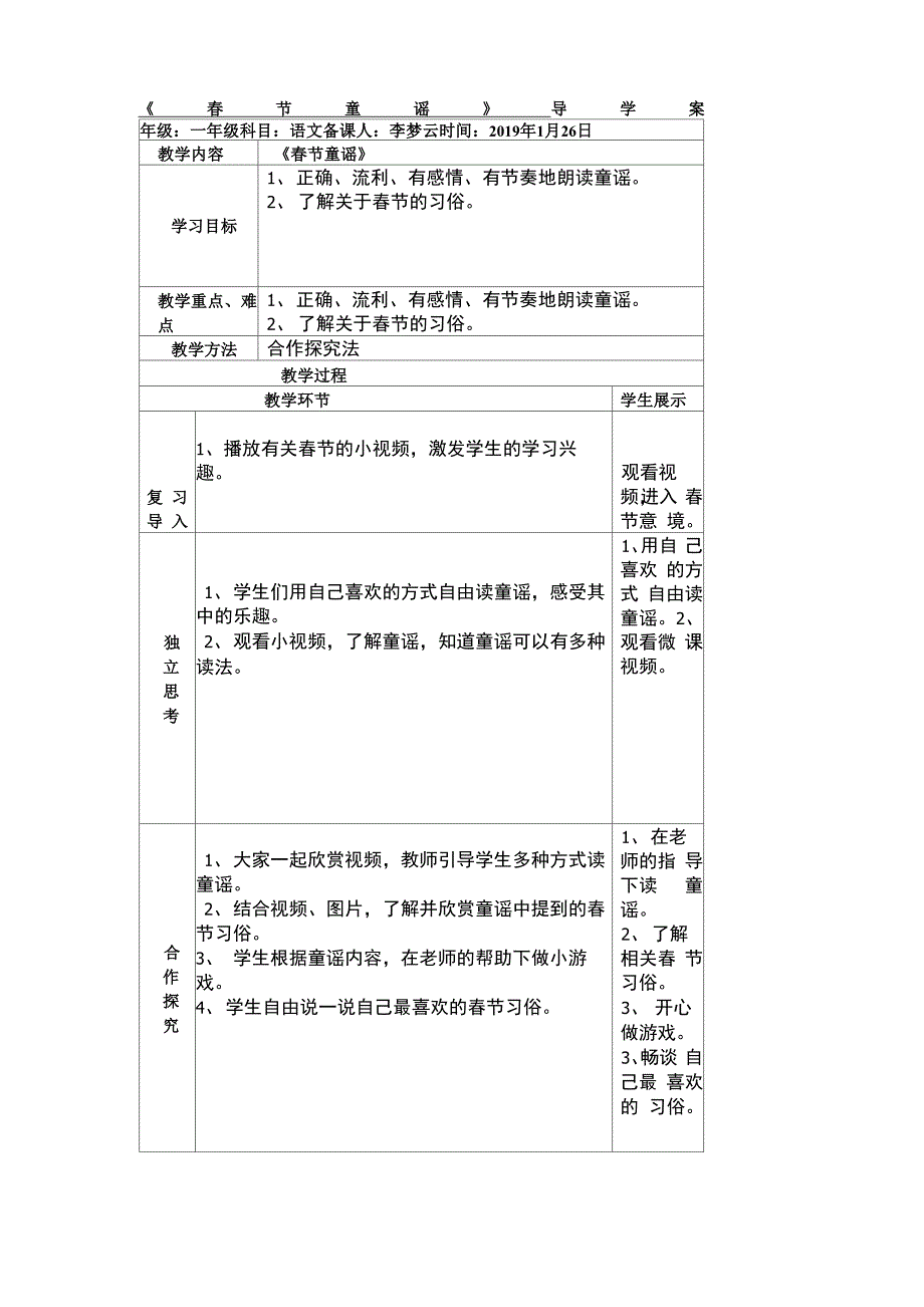 和大人一起读《春节童谣》_第1页