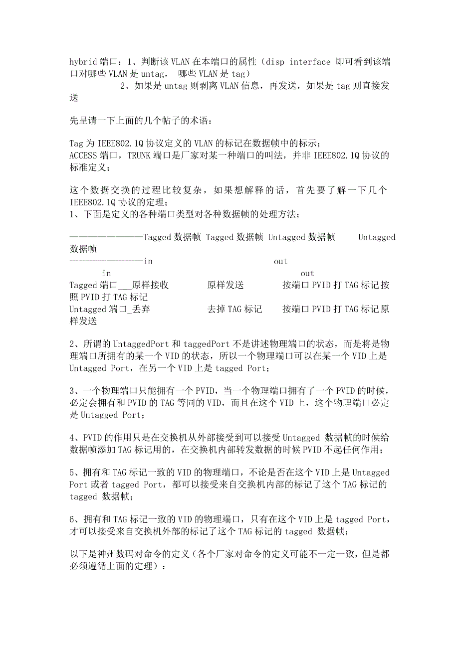 Tagged和UnTagged端口.doc_第2页