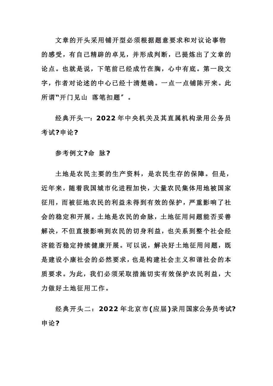 最新公务员大作文经典开头.doc_第3页