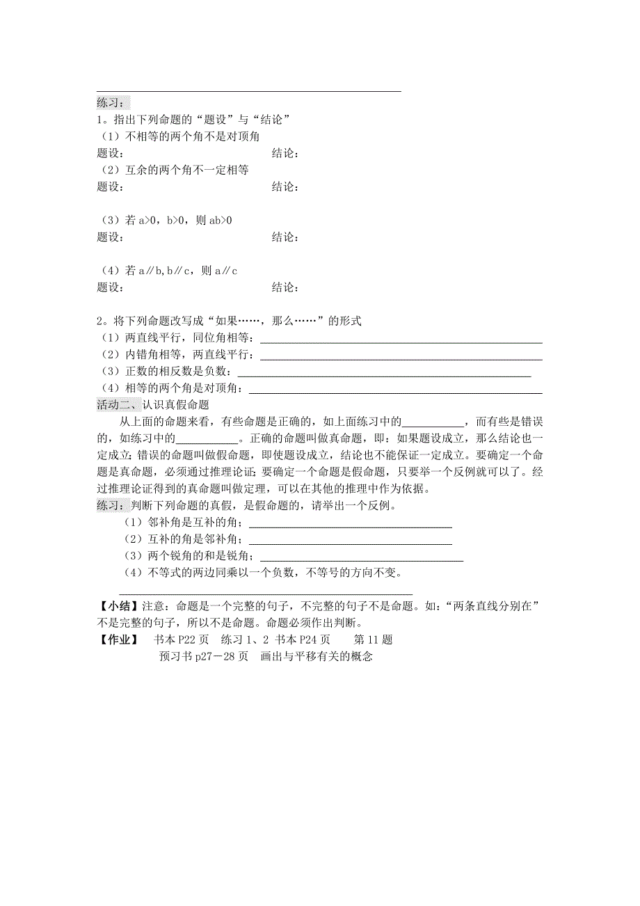 【新教材】【人教版】七年级数学下册优秀学案5.3.2 命题、定理、证明_第2页