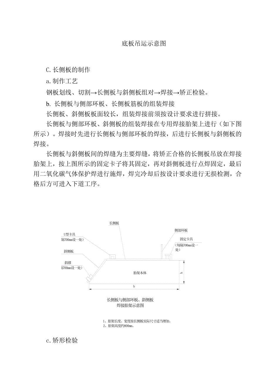 电解槽施工方案_第5页