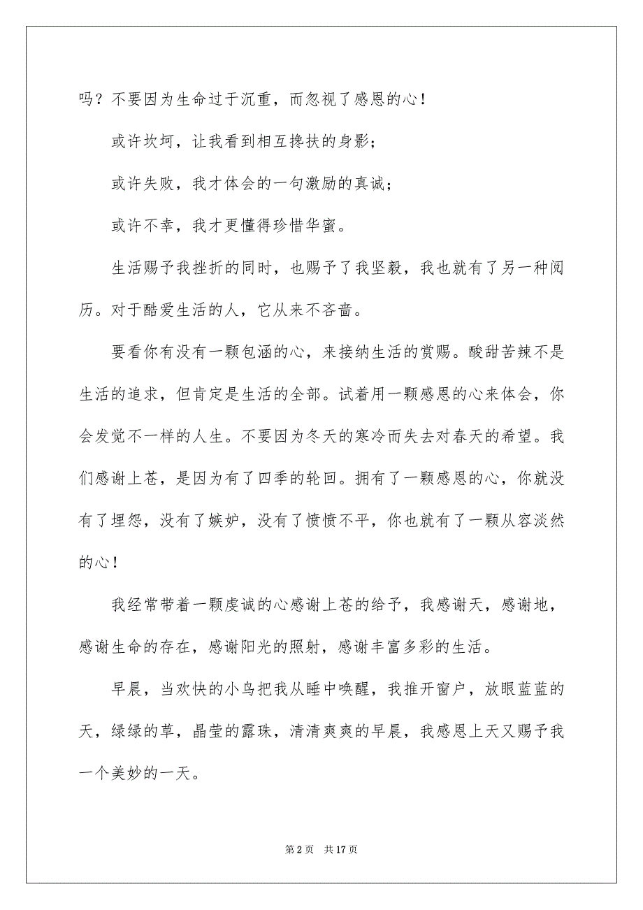 中学生感恩的演讲稿模板汇总6篇_第2页