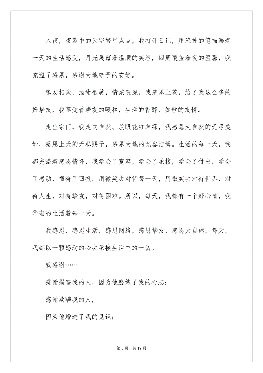 中学生感恩的演讲稿模板汇总6篇_第3页