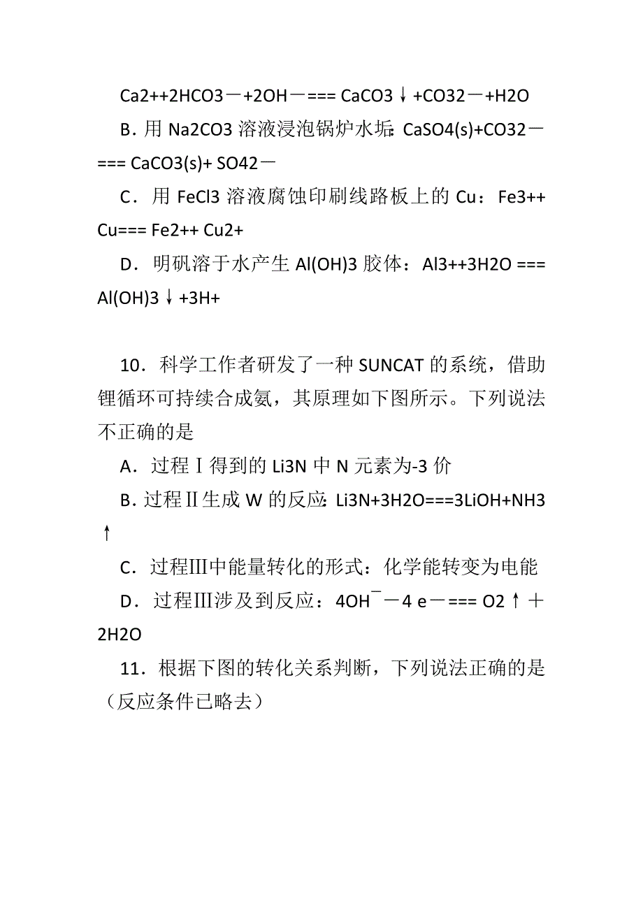 2018最新高三化学期末试卷带答案_第4页