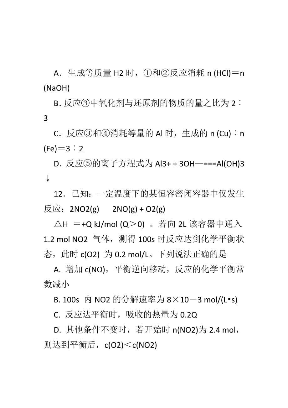 2018最新高三化学期末试卷带答案_第5页