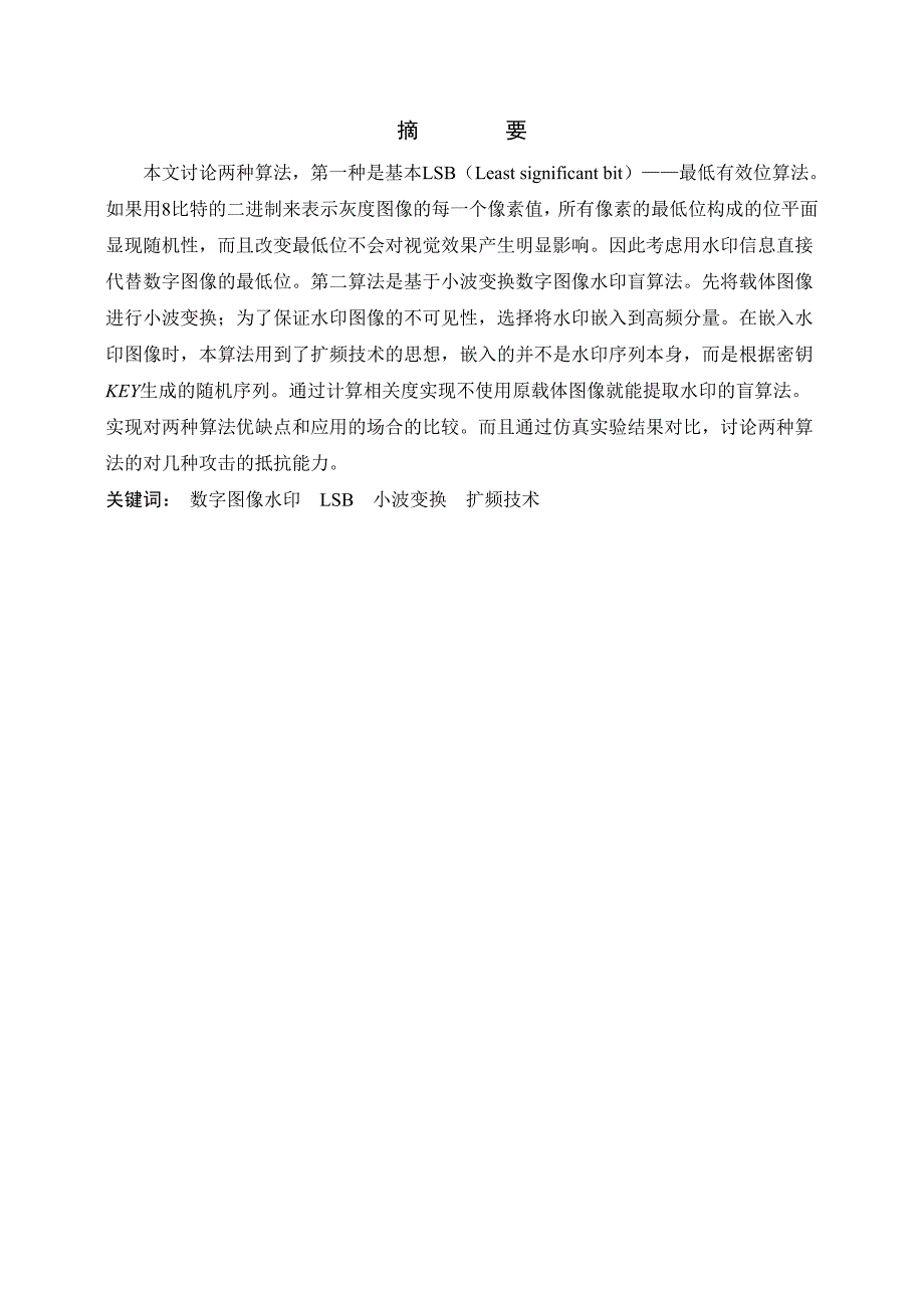 鲁棒数字水印算法的研究和比较与分析_第3页