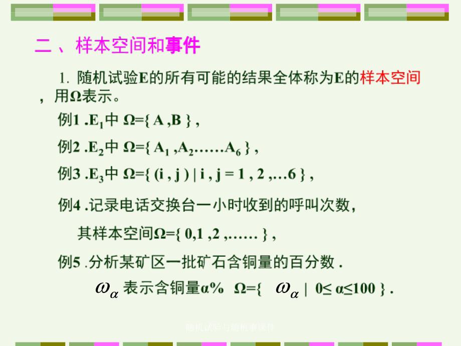 随机试验与随机事课件_第3页