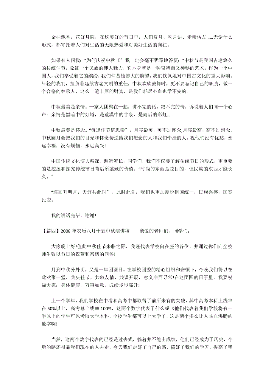 2022年农历八月十五中秋演讲稿范文(精选6篇)_第3页