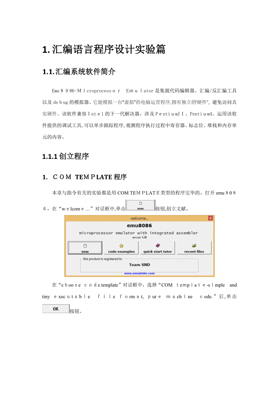 汇编语言程序设计实验篇(emu8086)_第1页