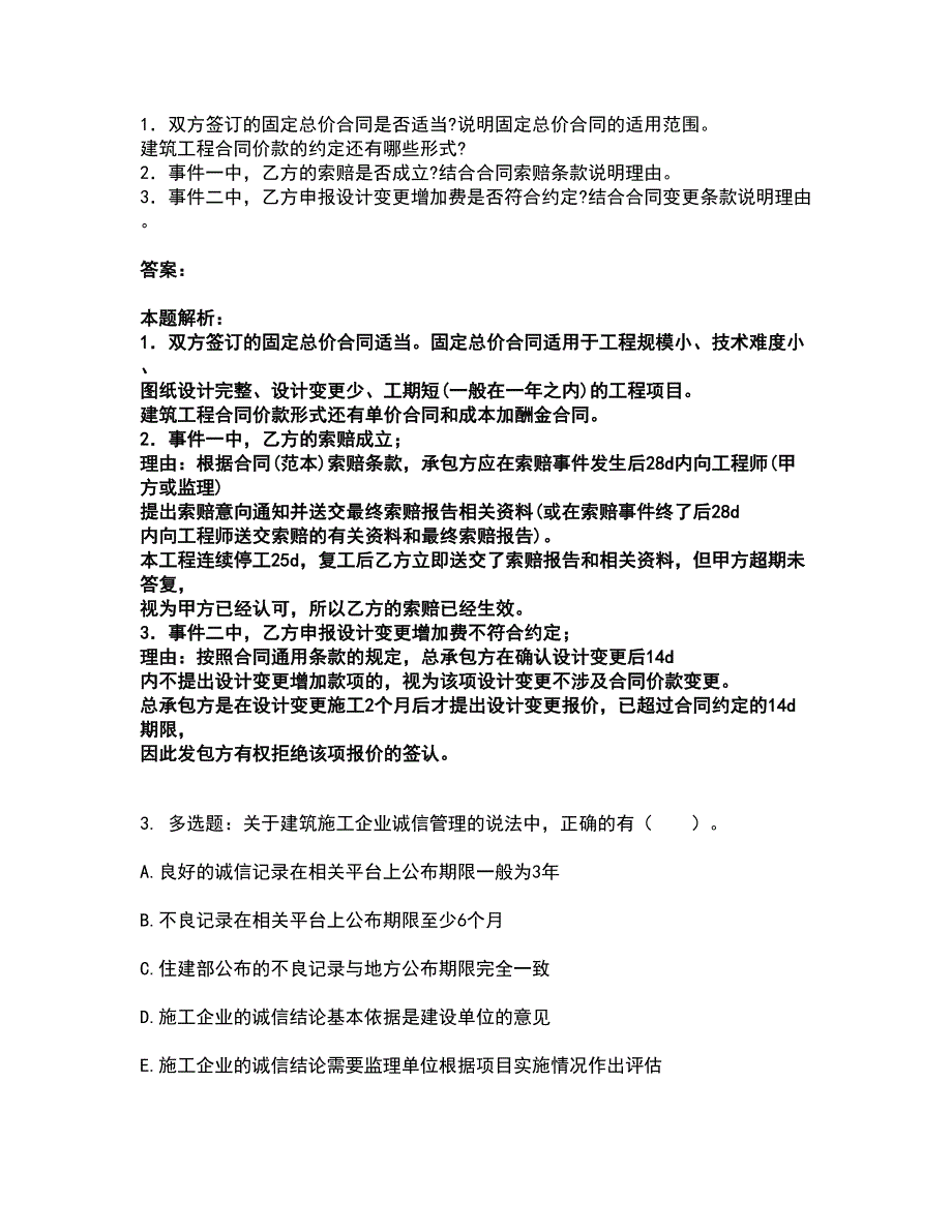 2022二级建造师-二建建筑工程实务考试全真模拟卷29（附答案带详解）_第2页