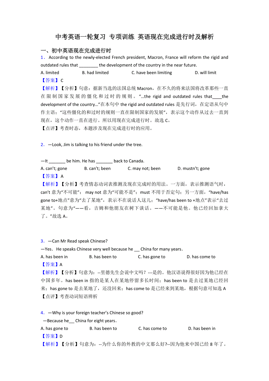 中考英语一轮复习-专项训练-英语现在完成进行时及解析.doc_第1页