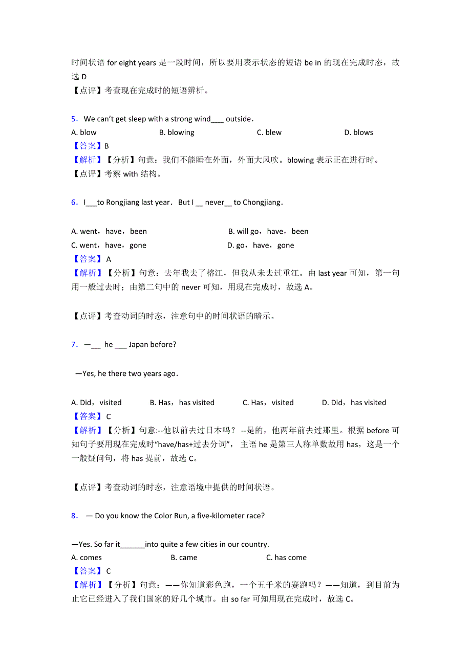 中考英语一轮复习-专项训练-英语现在完成进行时及解析.doc_第2页