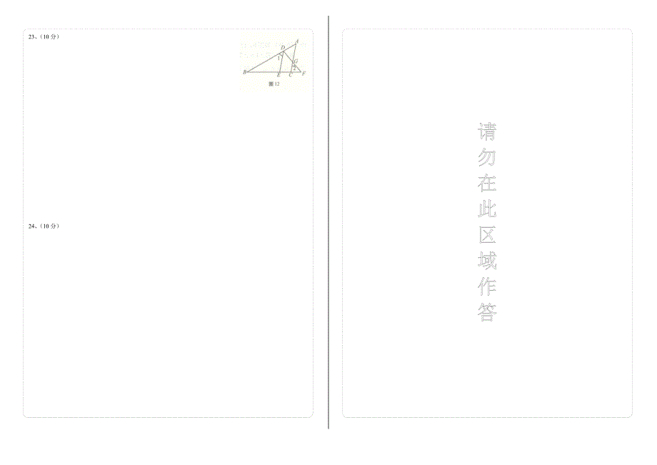 初一期中考试数学答题卡_第2页