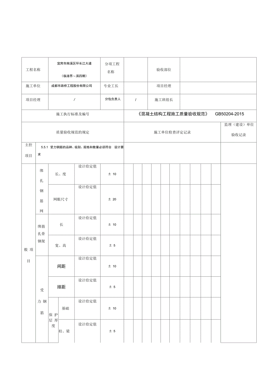 钢筋模板混凝土检验批_第4页