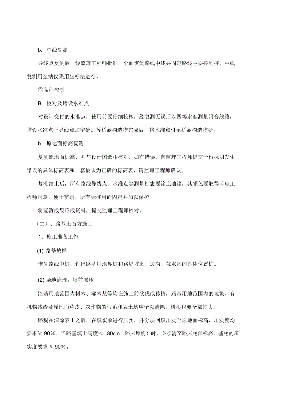 施工组织设计张白公路_第4页