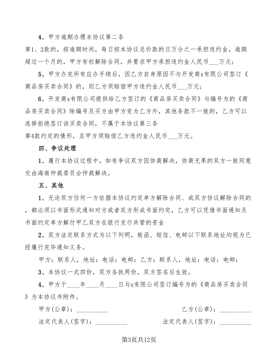 2022年自建房购房合同范文_第3页