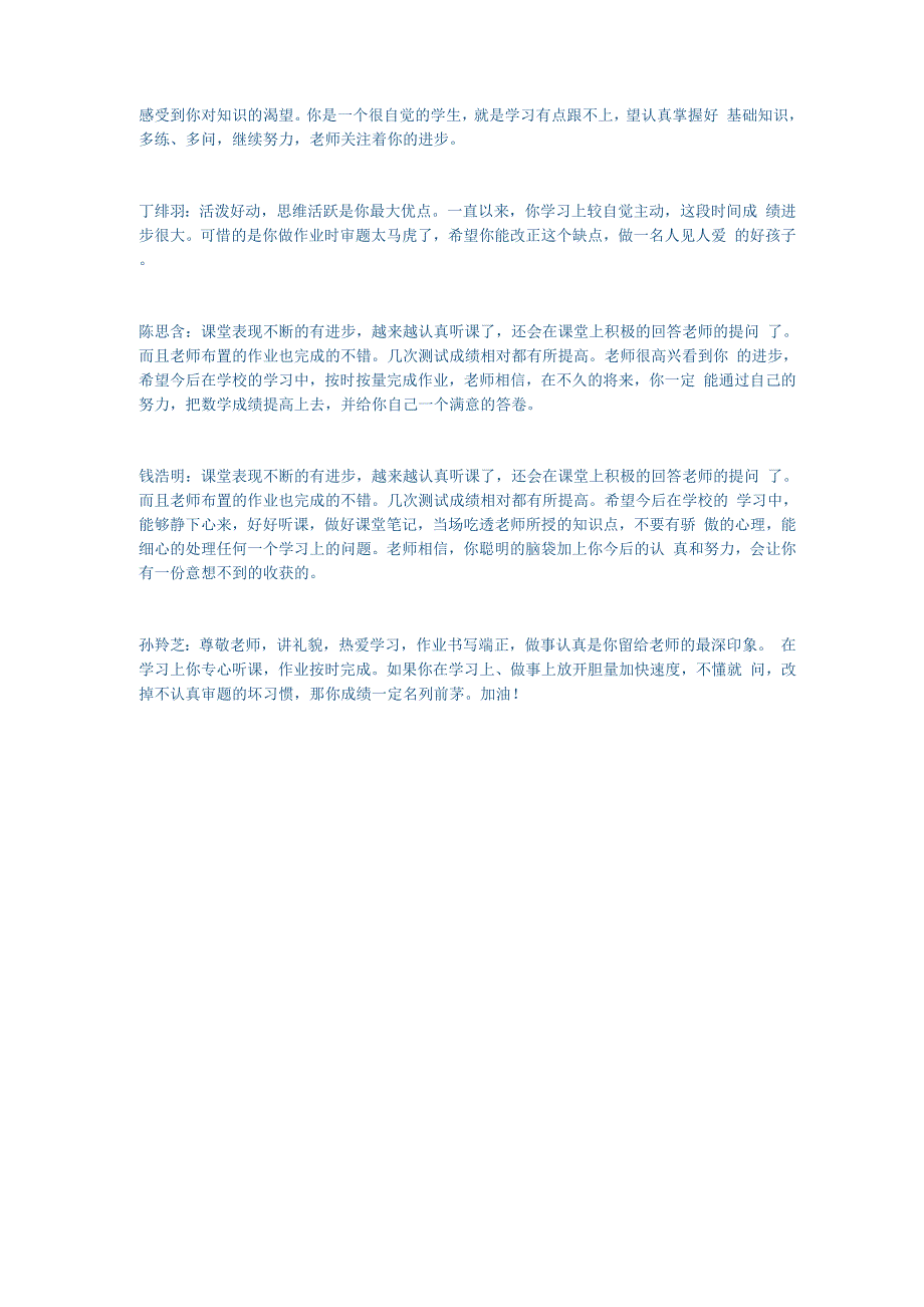 辅导班学生评语_第2页