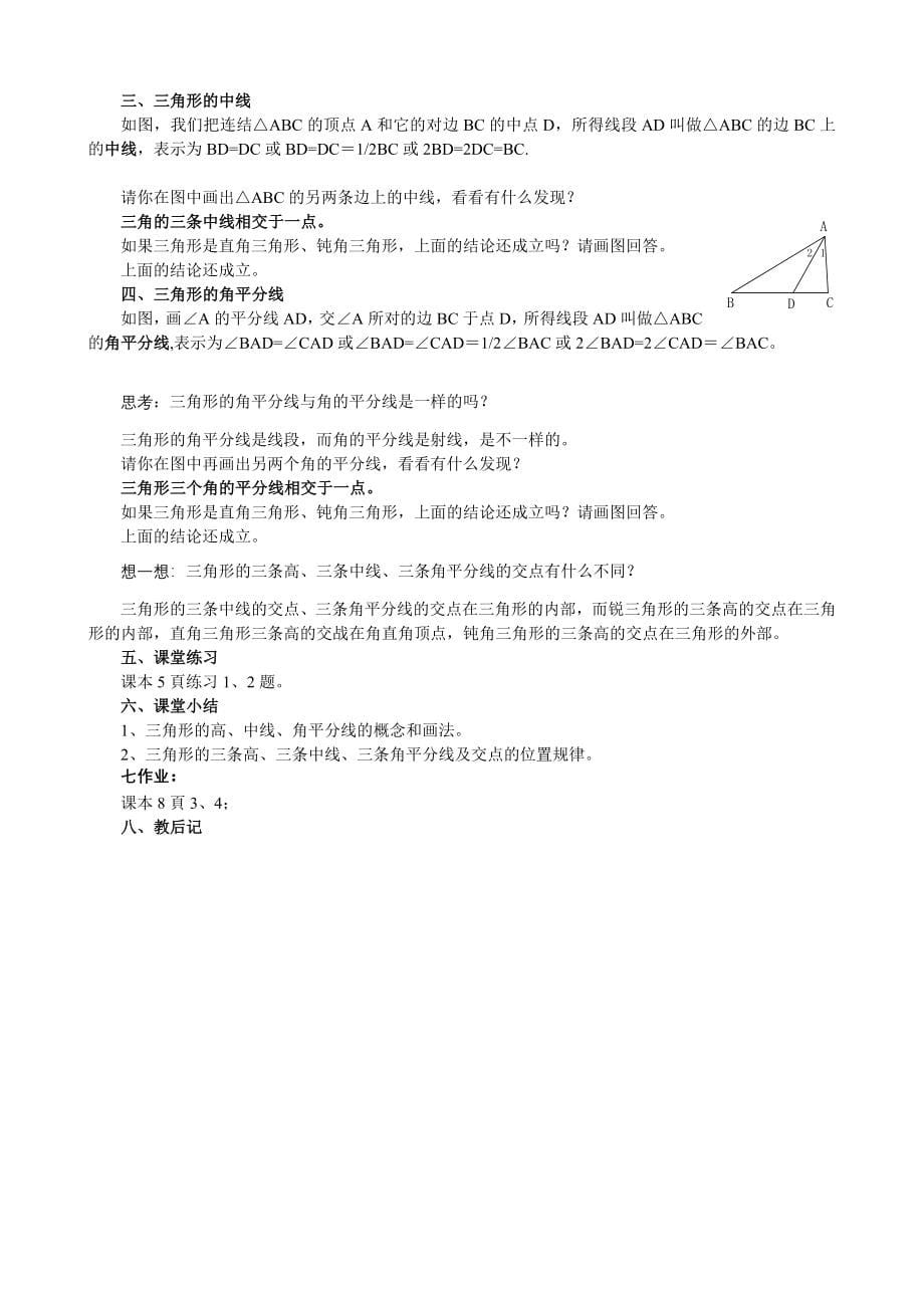 新人教版八年级数学上全册教案_第5页