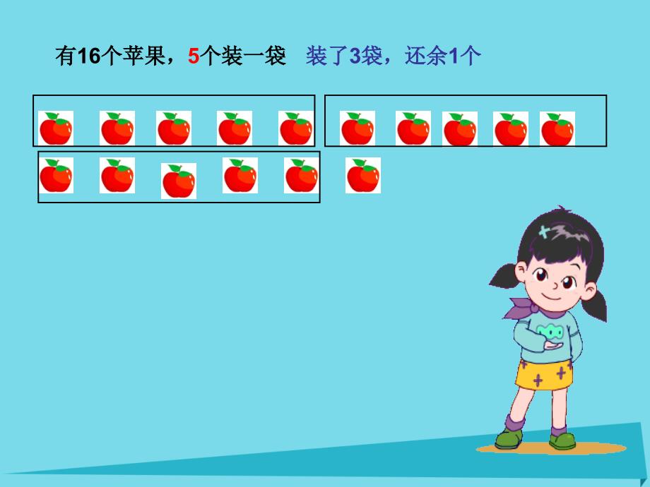 二年级数学上册3.1有余数的除法课件沪教版_第2页