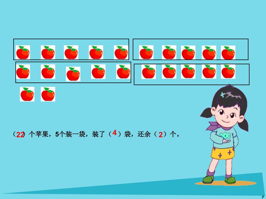 二年级数学上册3.1有余数的除法课件沪教版_第4页