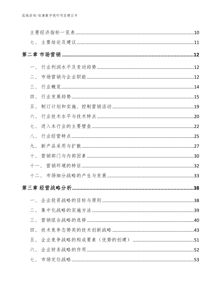 安康数字视听项目建议书参考范文_第4页