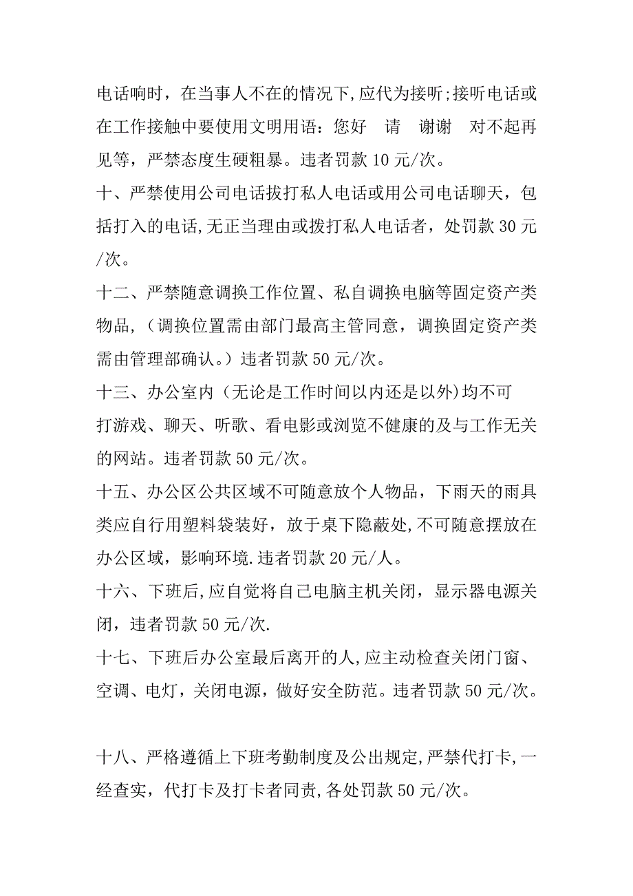 公司日常纪律管理制度_第2页