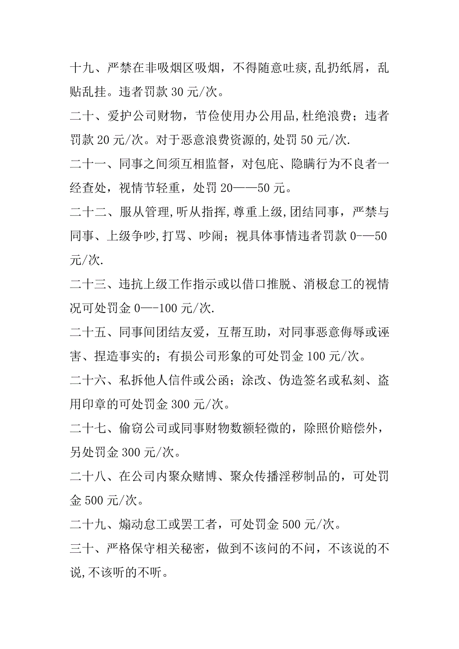 公司日常纪律管理制度_第3页