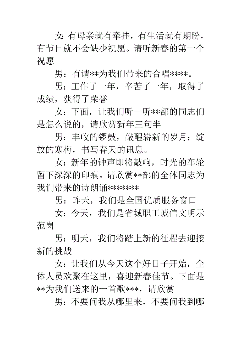 新春联欢会主持串词稿.docx_第2页