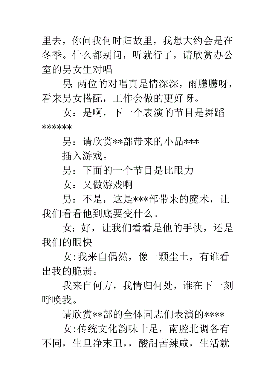 新春联欢会主持串词稿.docx_第3页