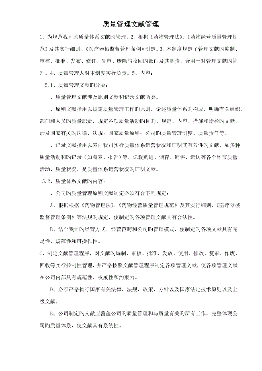 体外诊断试剂质量管理新版制度_第1页