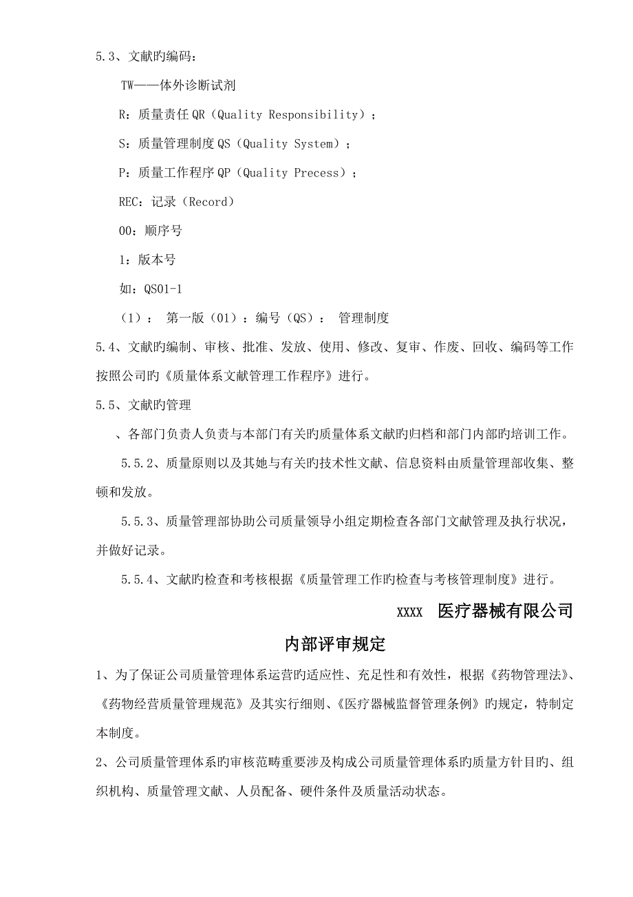 体外诊断试剂质量管理新版制度_第2页