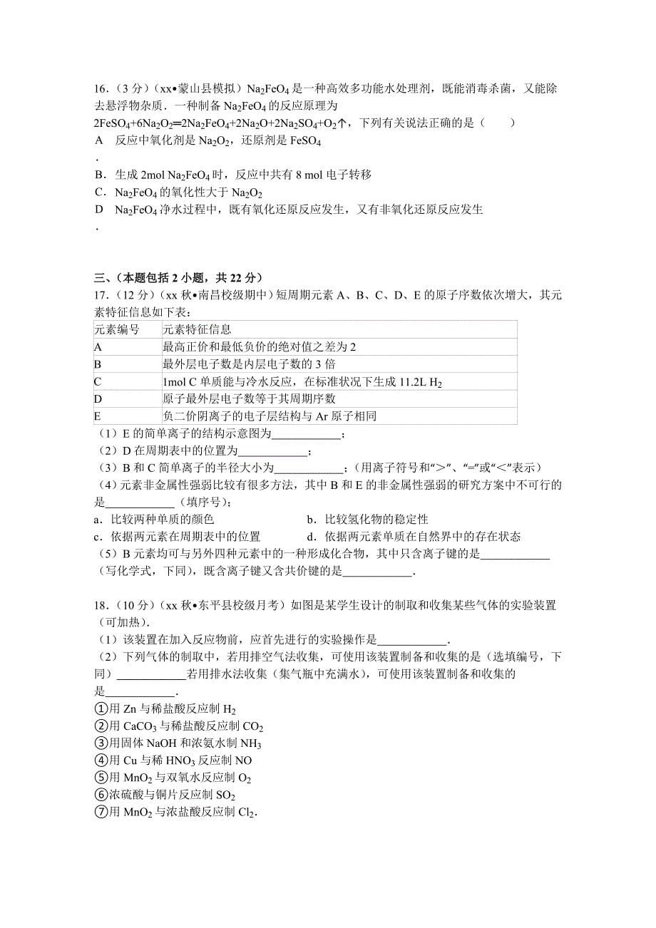 2022年高三（上）第二次诊断化学试卷含解析_第5页