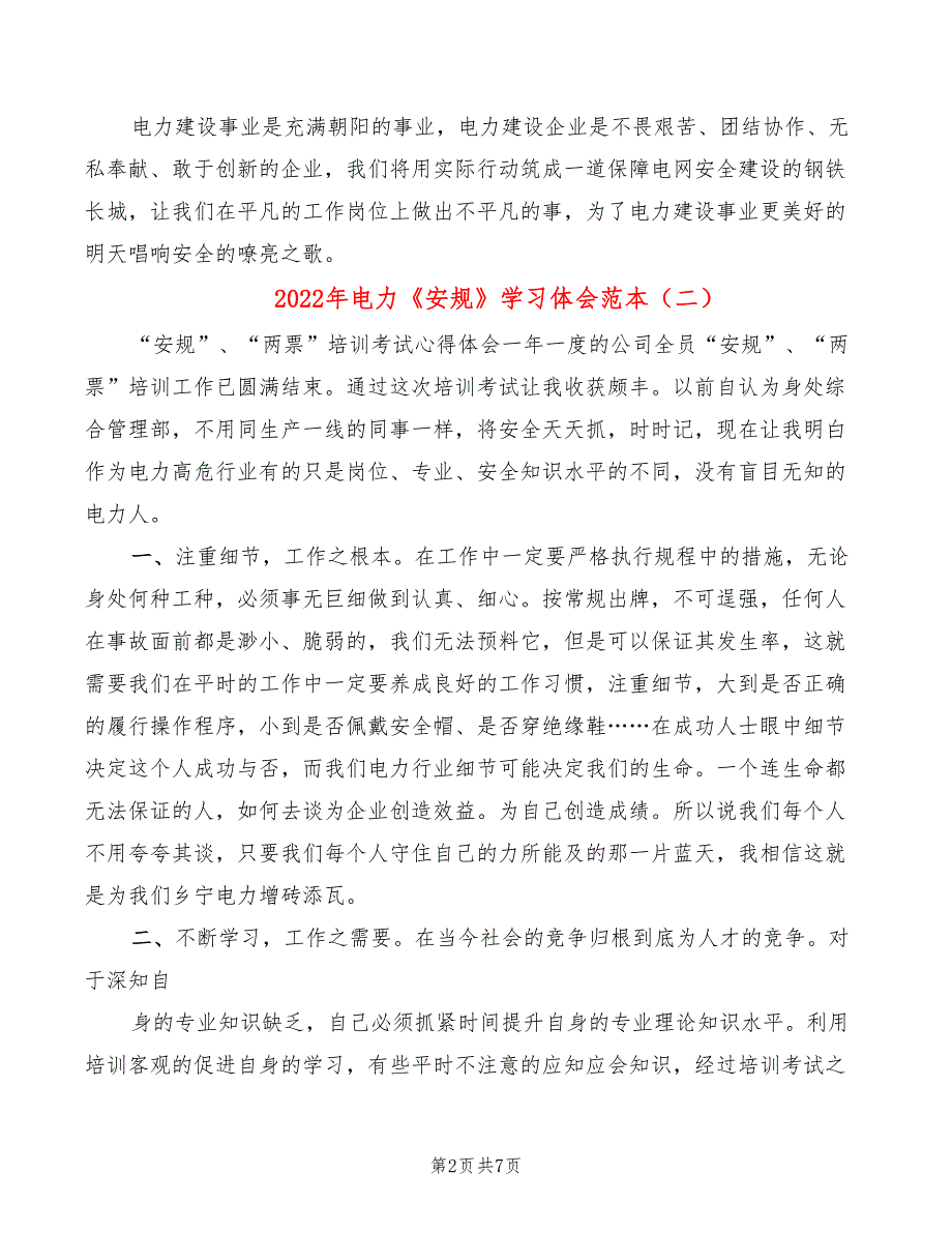 2022年电力《安规》学习体会范本_第2页