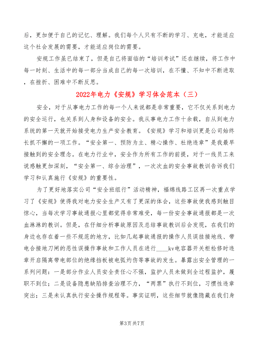 2022年电力《安规》学习体会范本_第3页