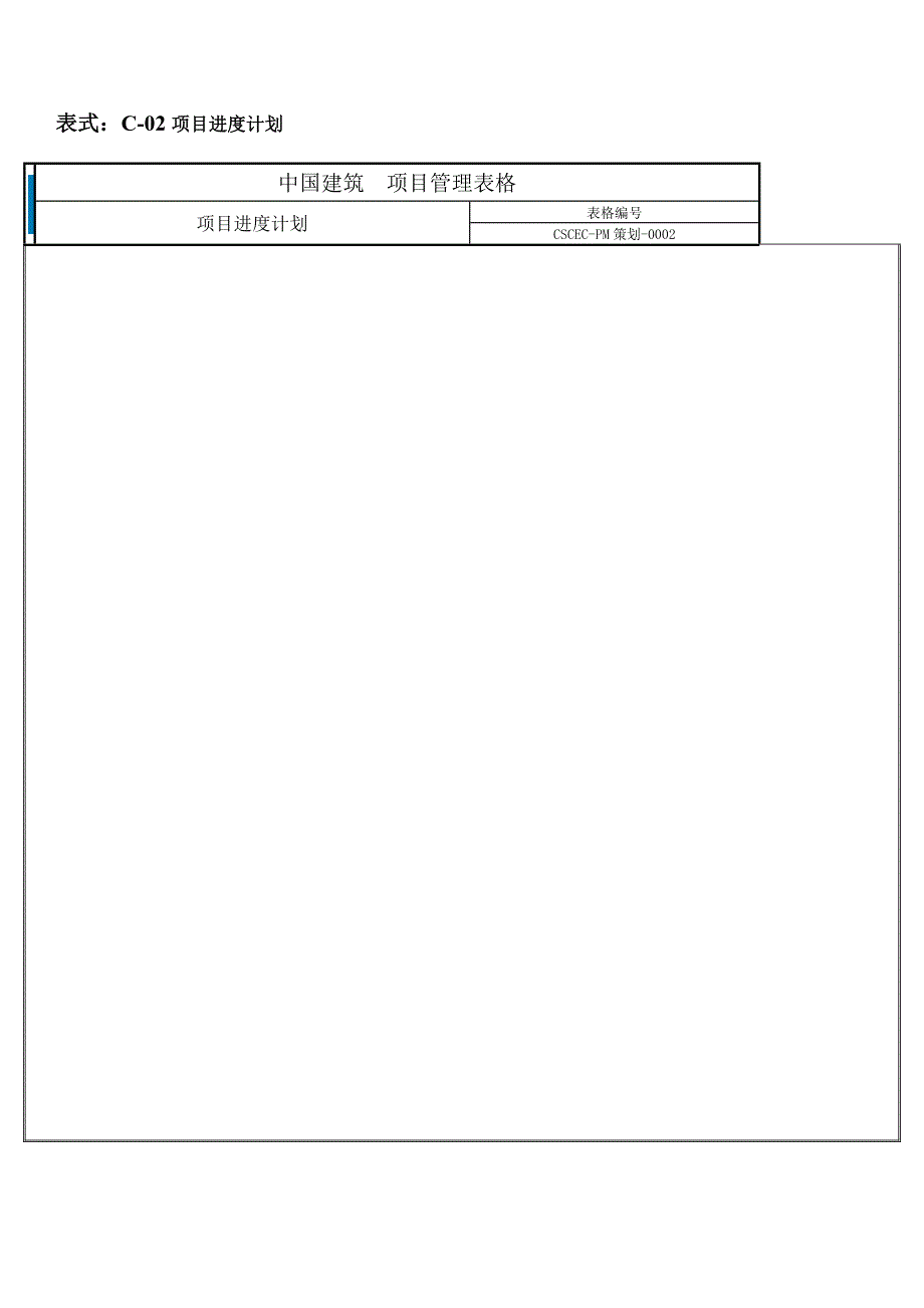 (完整word版)建筑工程项目策划书【精品文档】.doc_第4页