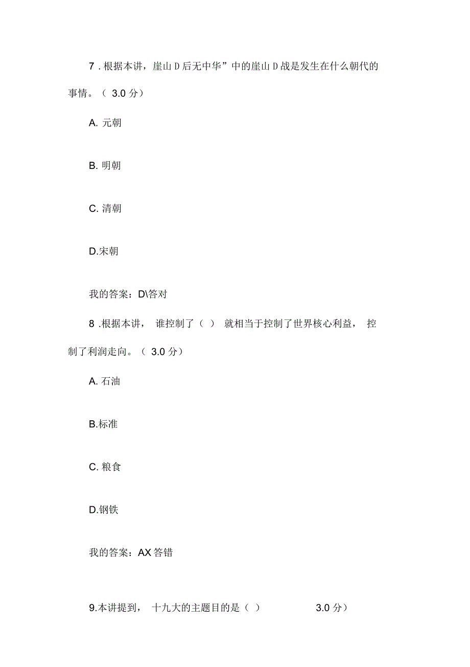 天津2019公修课题目及部分答案_第4页