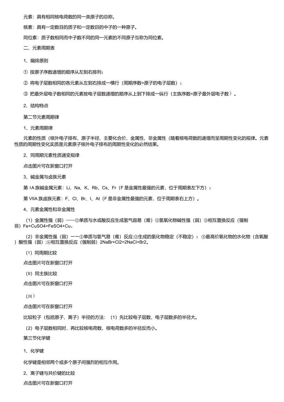 化学必修二知识点：物质结构、元素周期律_第2页