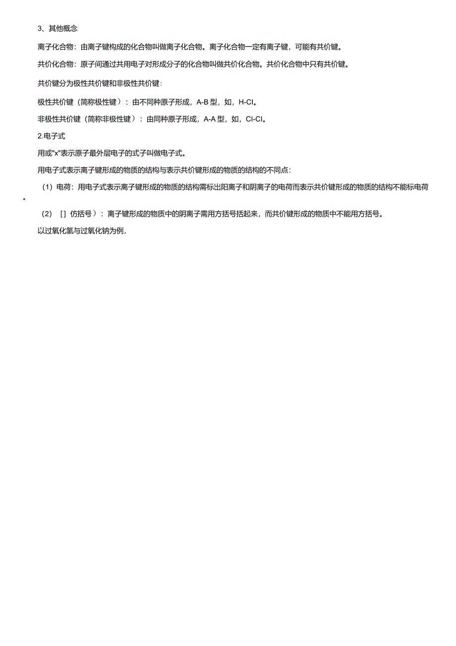 化学必修二知识点：物质结构、元素周期律_第3页